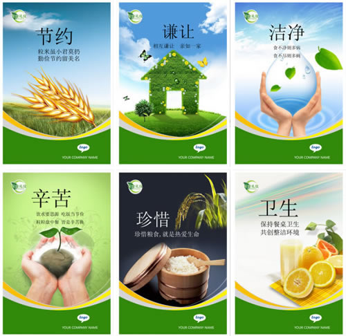 餐厅文化宣传